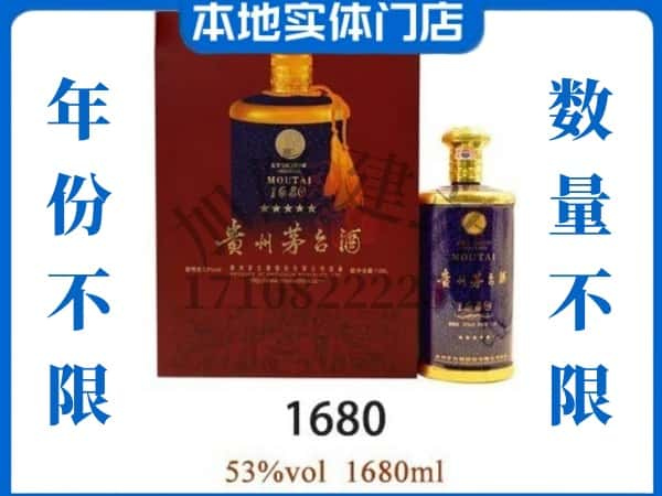 ​中山东升镇回收1680茅台酒空酒瓶价格